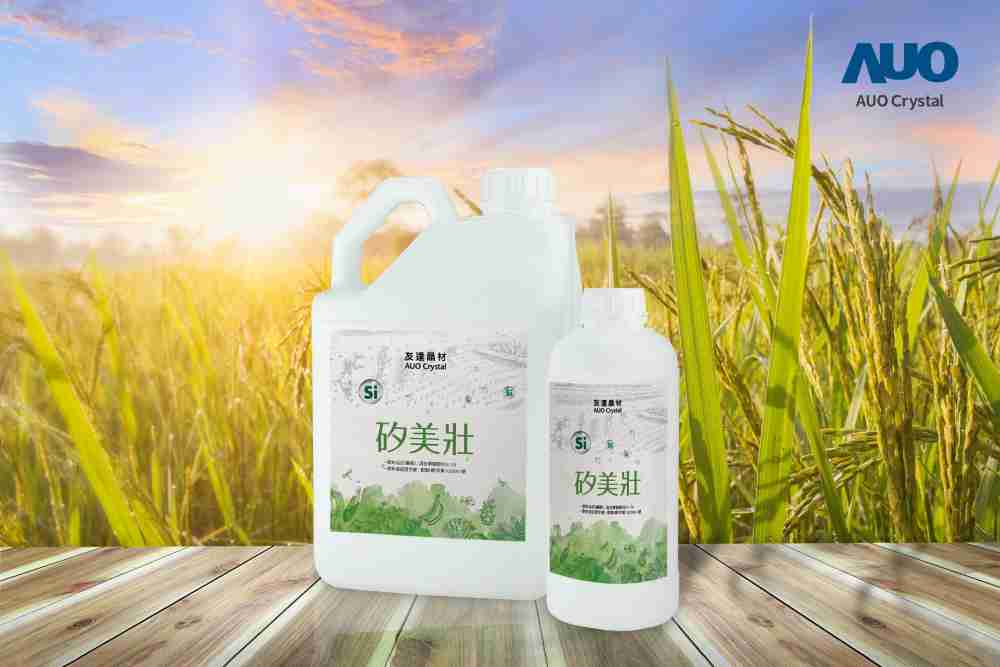 优游UB8晶材推出“硅美壮”产品，，，利用副产物循环再制为硅肥，，除取代化学肥料发挥循环经济价值外，，，，更有效降低生态环境的伤害